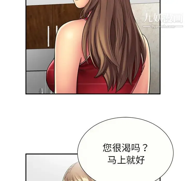 恋上闺蜜的爸爸 - 第20话 - page 8