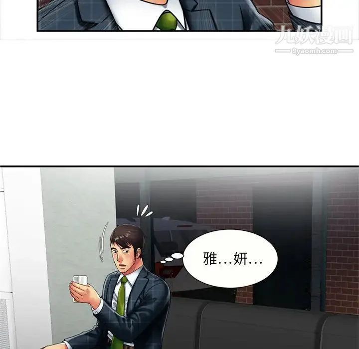 恋上闺蜜的爸爸 - 第20话 - page 13