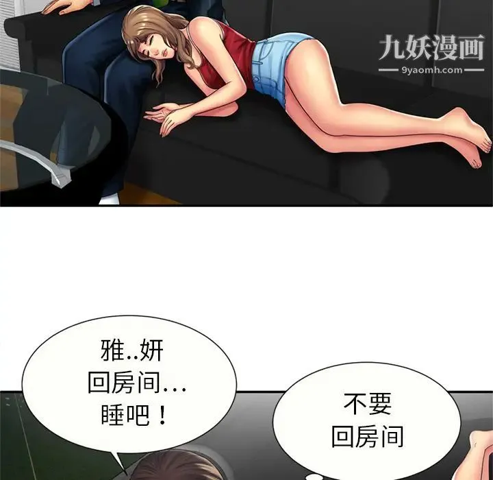恋上闺蜜的爸爸 - 第20话 - page 14