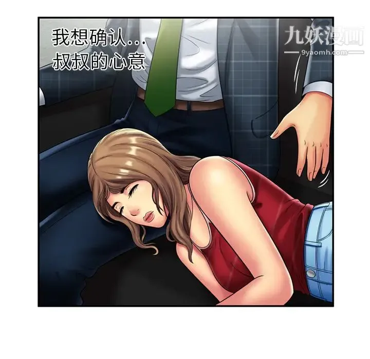 恋上闺蜜的爸爸 - 第20话 - page 21