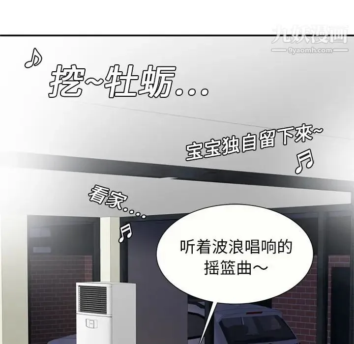 恋上闺蜜的爸爸 - 第20话 - page 35