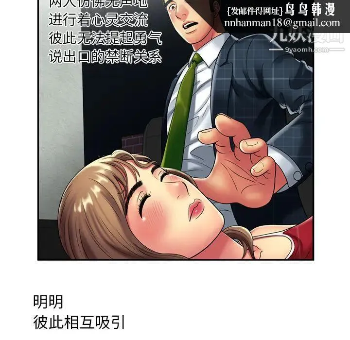 恋上闺蜜的爸爸 - 第20话 - page 37