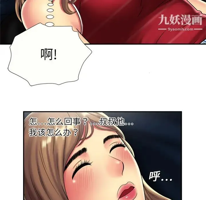 恋上闺蜜的爸爸 - 第20话 - page 40