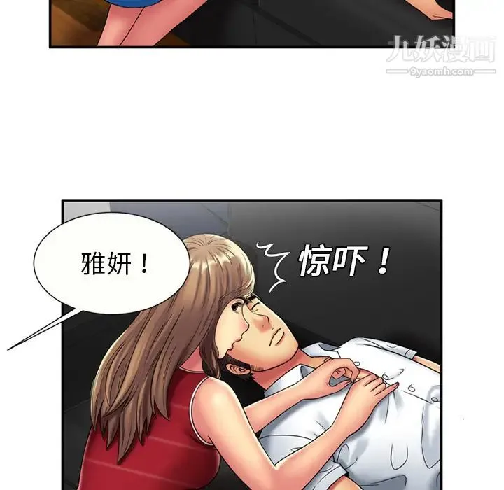 恋上闺蜜的爸爸 - 第20话 - page 49