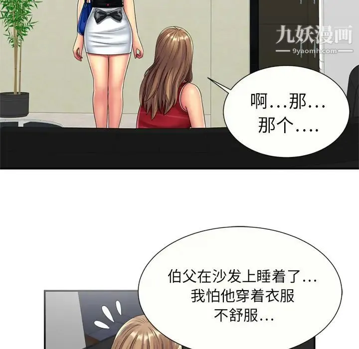 恋上闺蜜的爸爸 - 第20话 - page 51