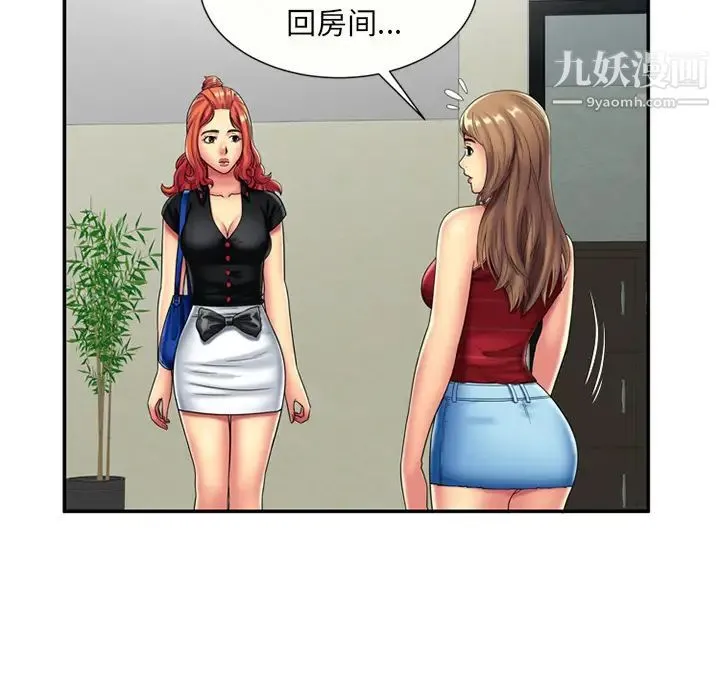 恋上闺蜜的爸爸 - 第20话 - page 54
