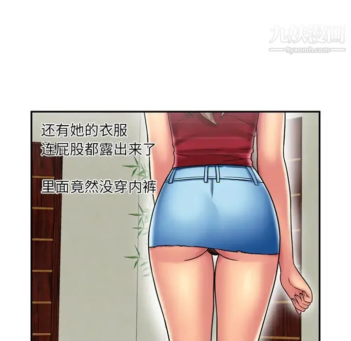 恋上闺蜜的爸爸 - 第20话 - page 57