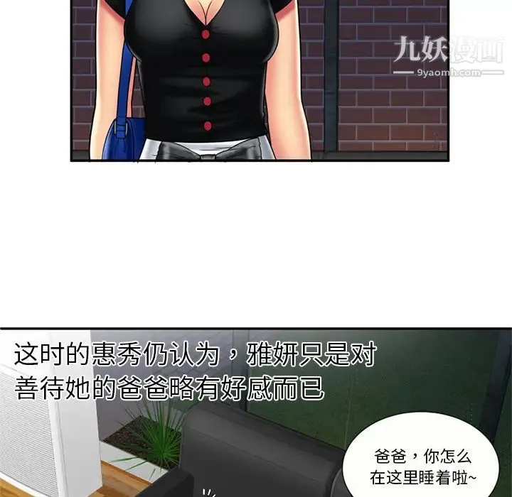 恋上闺蜜的爸爸 - 第20话 - page 59