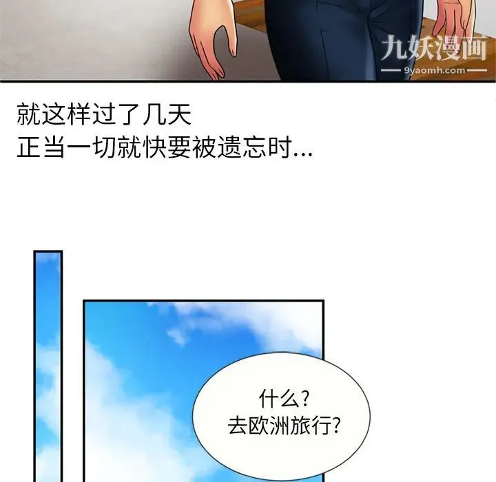 恋上闺蜜的爸爸 - 第20话 - page 62