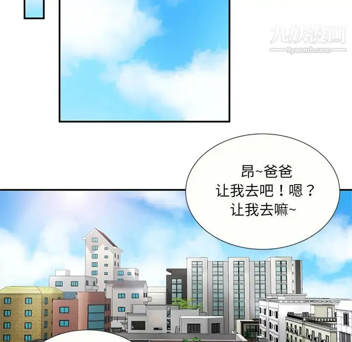 恋上闺蜜的爸爸 - 第20话 - page 63