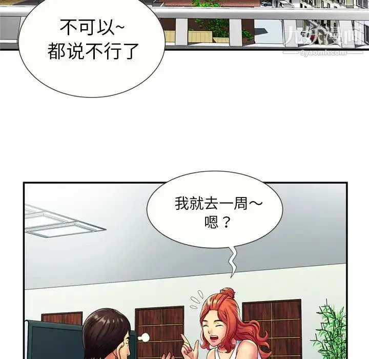 恋上闺蜜的爸爸 - 第20话 - page 64