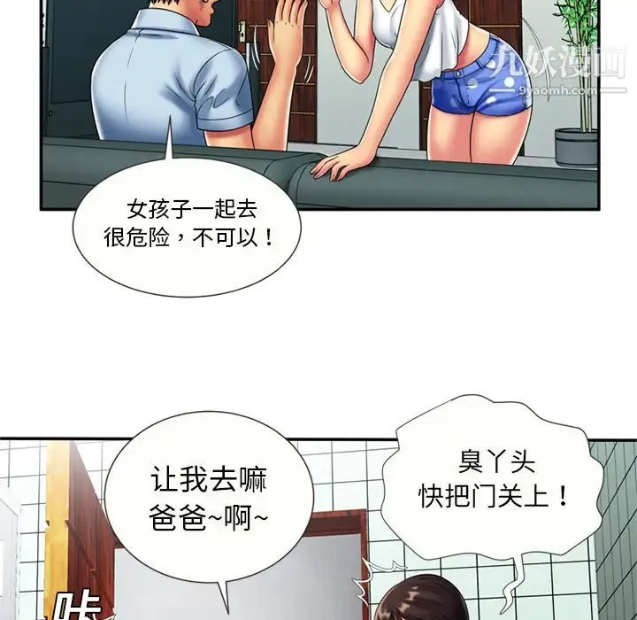 恋上闺蜜的爸爸 - 第20话 - page 65