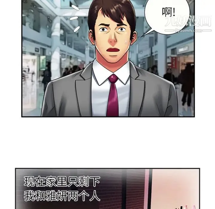 恋上闺蜜的爸爸 - 第20话 - page 69