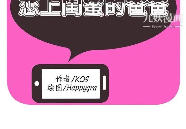 恋上闺蜜的爸爸 - 第17话 - page 2
