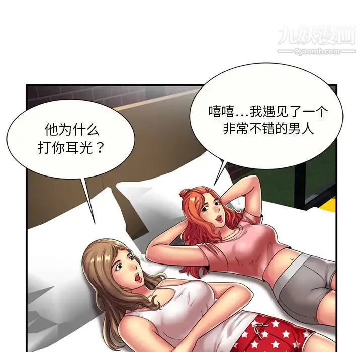 恋上闺蜜的爸爸 - 第17话 - page 6