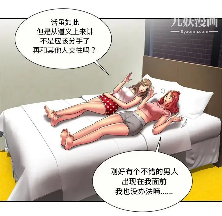 恋上闺蜜的爸爸 - 第17话 - page 11
