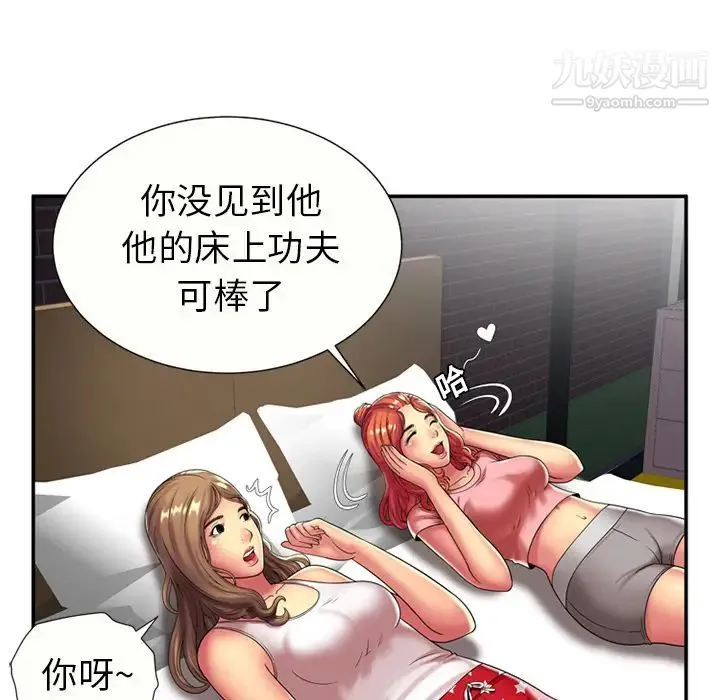 恋上闺蜜的爸爸 - 第17话 - page 12