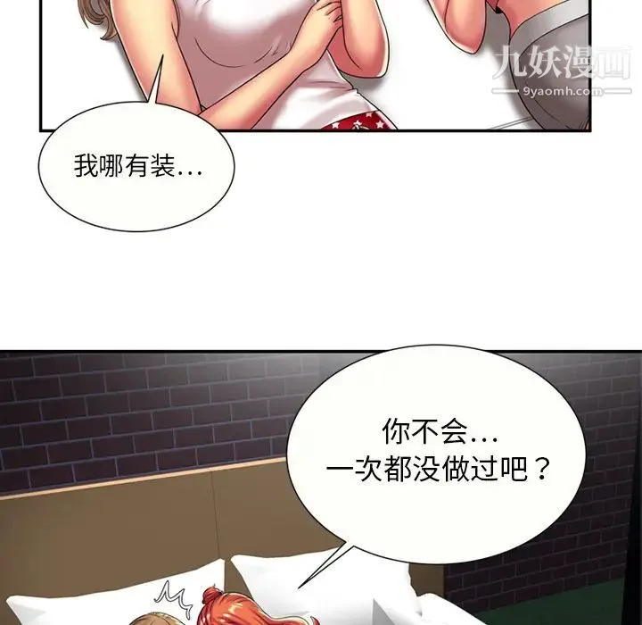 恋上闺蜜的爸爸 - 第17话 - page 14