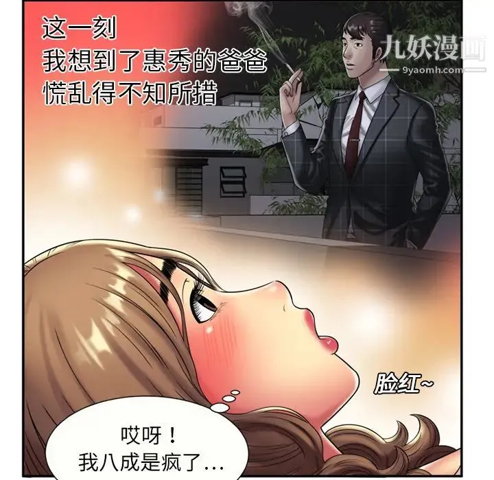 恋上闺蜜的爸爸 - 第17话 - page 23