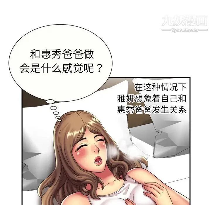 恋上闺蜜的爸爸 - 第17话 - page 26