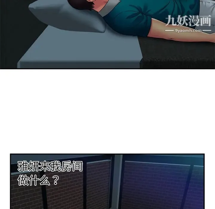恋上闺蜜的爸爸 - 第17话 - page 47