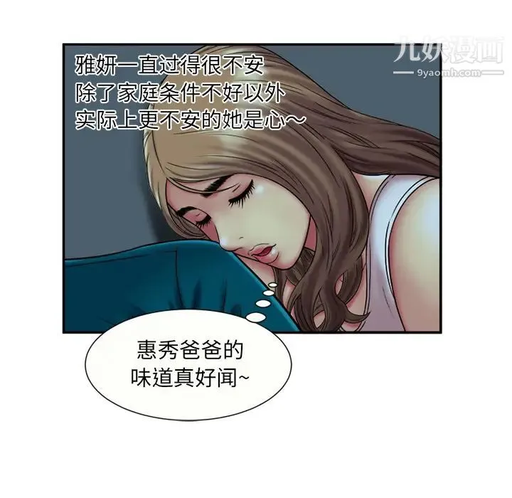 恋上闺蜜的爸爸 - 第17话 - page 55