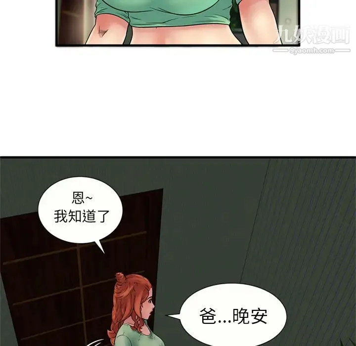 恋上闺蜜的爸爸 - 第27话 - page 11
