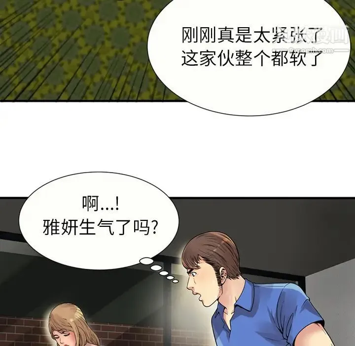 恋上闺蜜的爸爸 - 第27话 - page 16