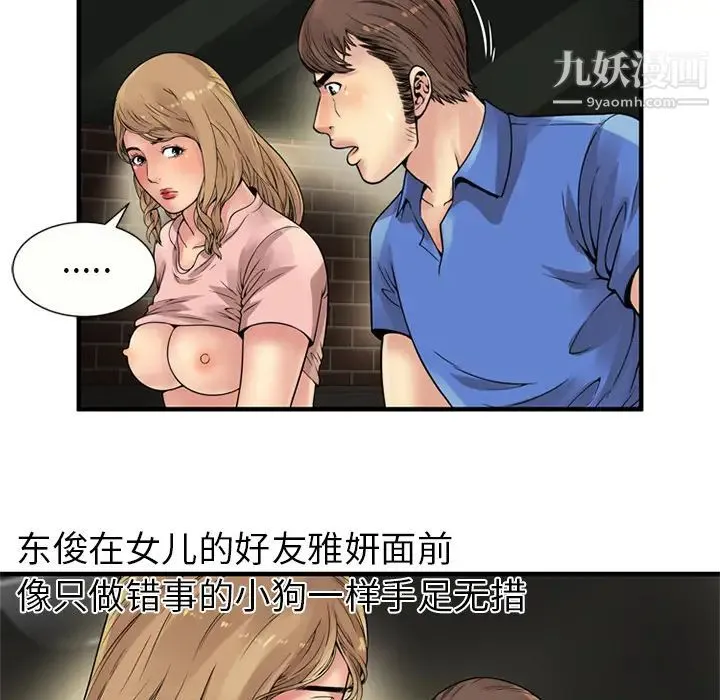 恋上闺蜜的爸爸 - 第27话 - page 18
