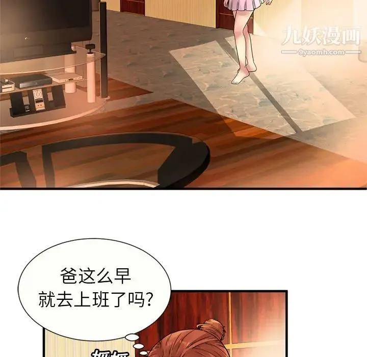 恋上闺蜜的爸爸 - 第27话 - page 32