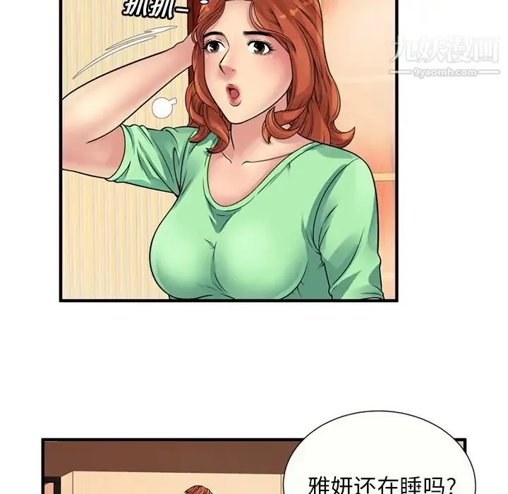 恋上闺蜜的爸爸 - 第27话 - page 33