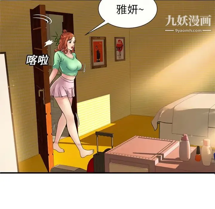 恋上闺蜜的爸爸 - 第27话 - page 36
