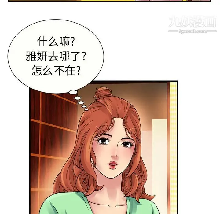 恋上闺蜜的爸爸 - 第27话 - page 38