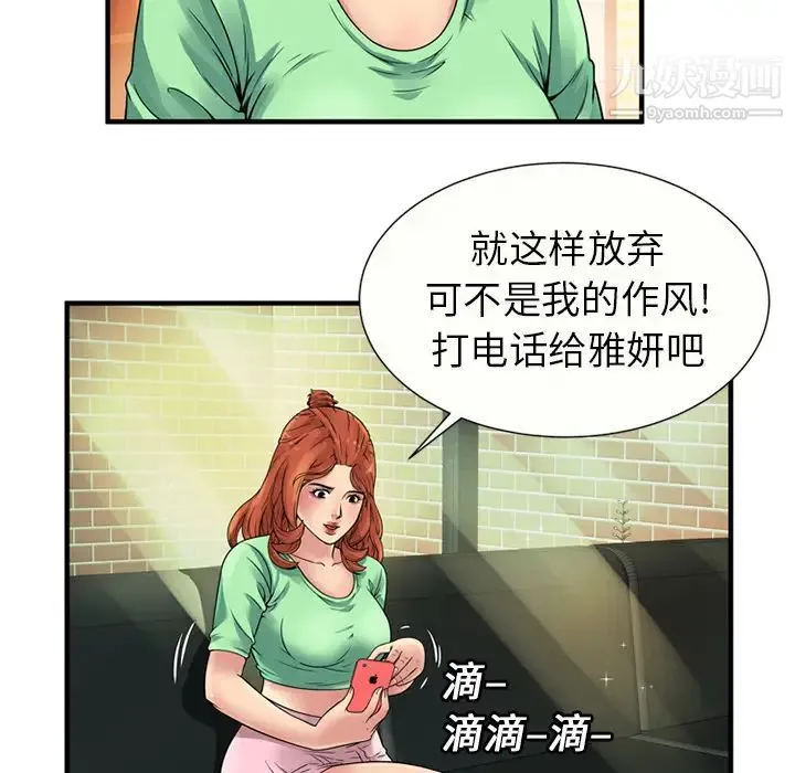 恋上闺蜜的爸爸 - 第27话 - page 39