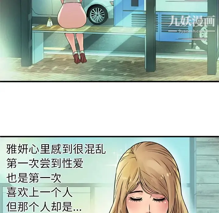 恋上闺蜜的爸爸 - 第27话 - page 47