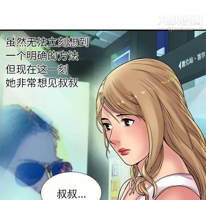 恋上闺蜜的爸爸 - 第27话 - page 49