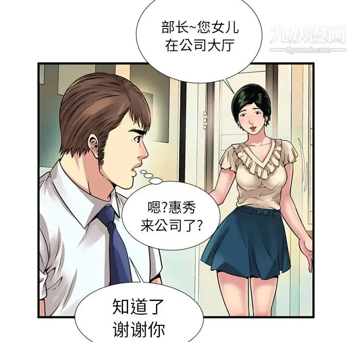 恋上闺蜜的爸爸 - 第27话 - page 54