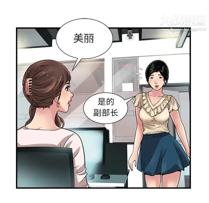 恋上闺蜜的爸爸 - 第27话 - page 57