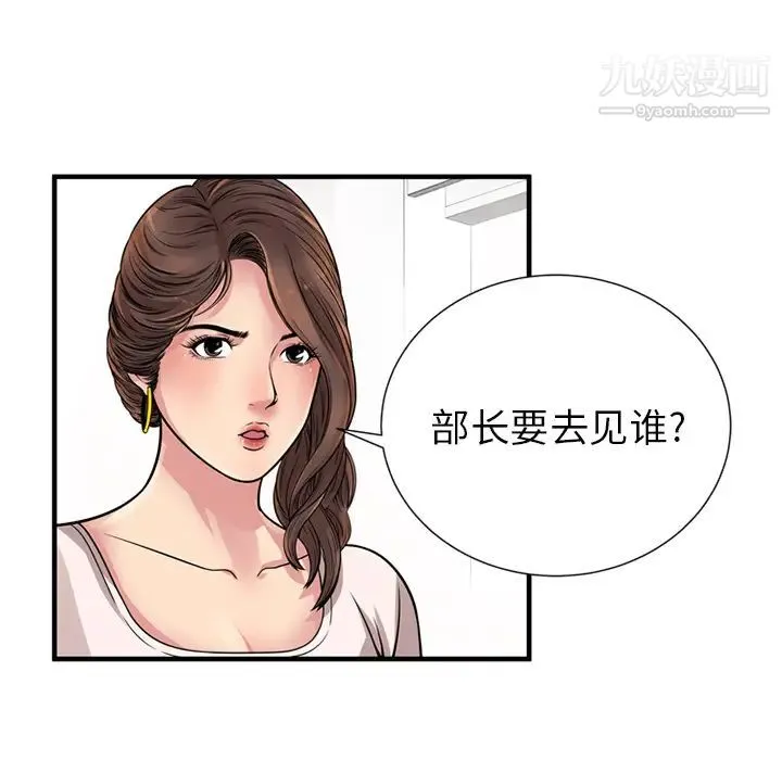 恋上闺蜜的爸爸 - 第27话 - page 58