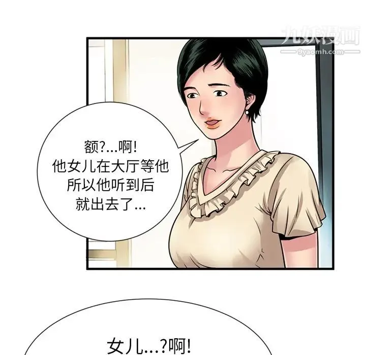恋上闺蜜的爸爸 - 第27话 - page 59