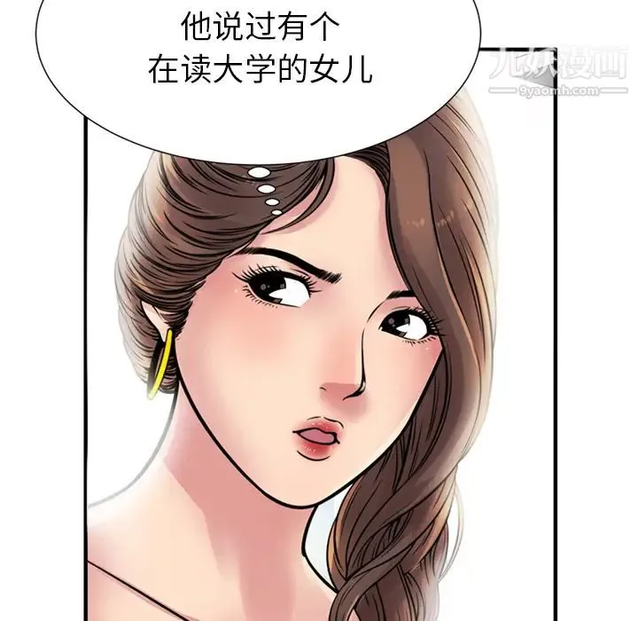 恋上闺蜜的爸爸 - 第27话 - page 60