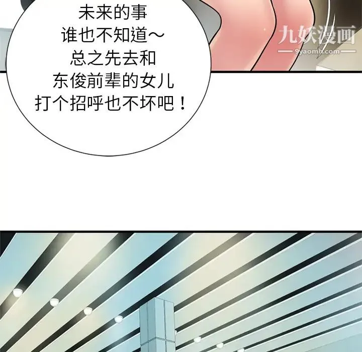 恋上闺蜜的爸爸 - 第27话 - page 62