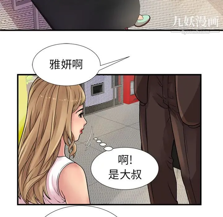 恋上闺蜜的爸爸 - 第27话 - page 66