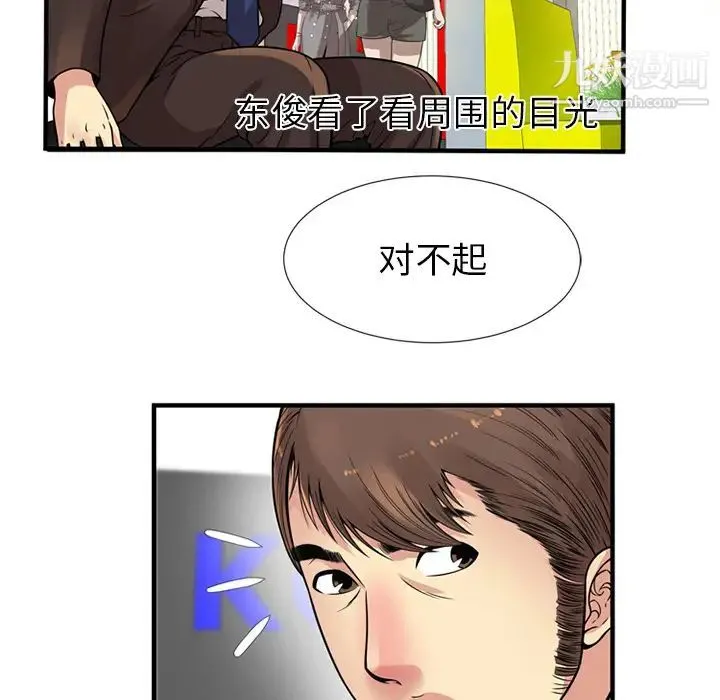 恋上闺蜜的爸爸 - 第27话 - page 71