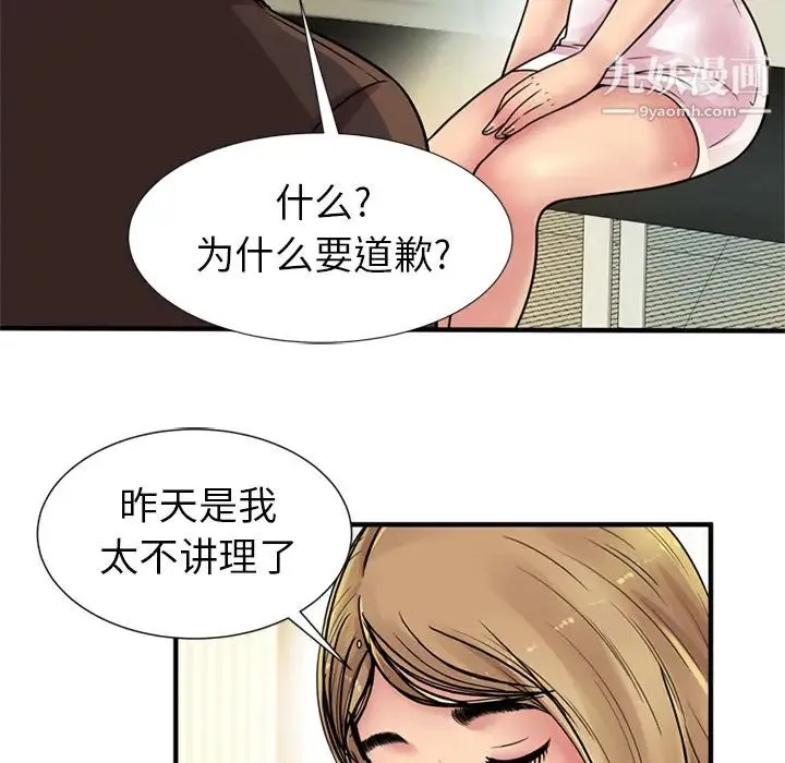 恋上闺蜜的爸爸 - 第27话 - page 73