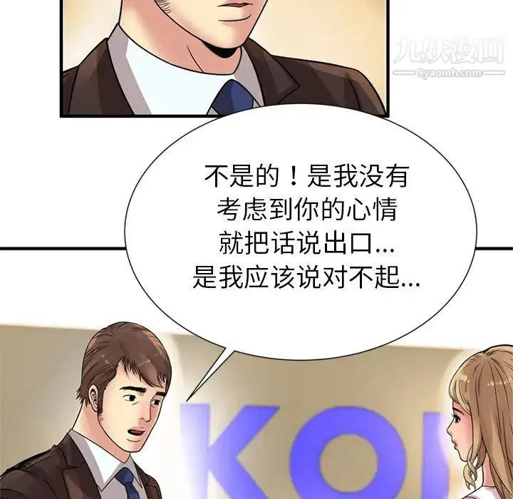 恋上闺蜜的爸爸 - 第27话 - page 75