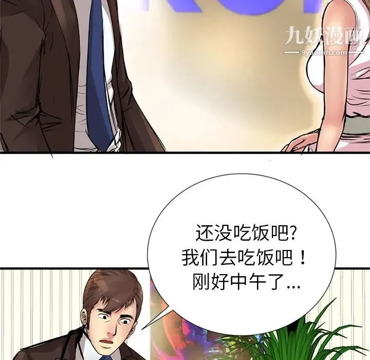 恋上闺蜜的爸爸 - 第27话 - page 76