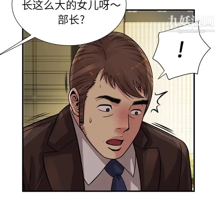 恋上闺蜜的爸爸 - 第27话 - page 78