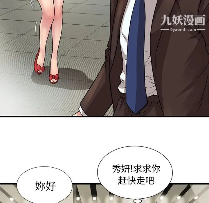 恋上闺蜜的爸爸 - 第27话 - page 80