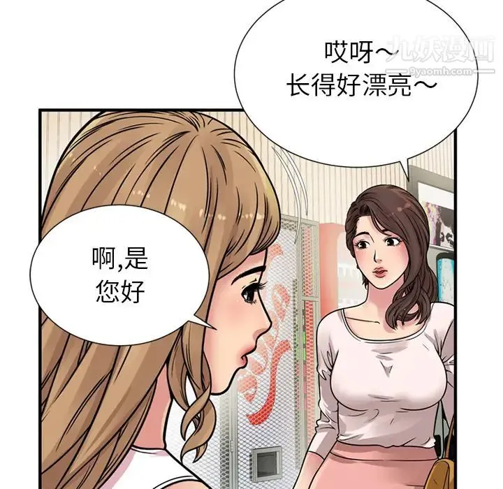 恋上闺蜜的爸爸 - 第27话 - page 82